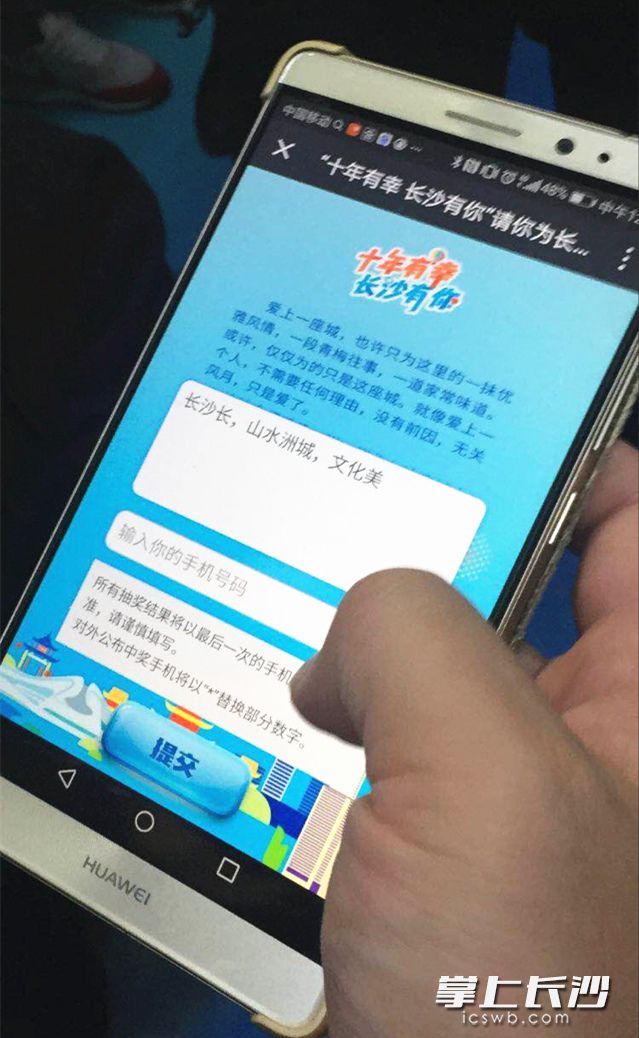 市委常委,、宣傳部長(zhǎng)高山拿出手機(jī)掃下二維碼參與互動(dòng)活動(dòng)，并寫下自己的幸福感言： “長(zhǎng)沙長(zhǎng),，山水洲城,，文化美名揚(yáng)！”