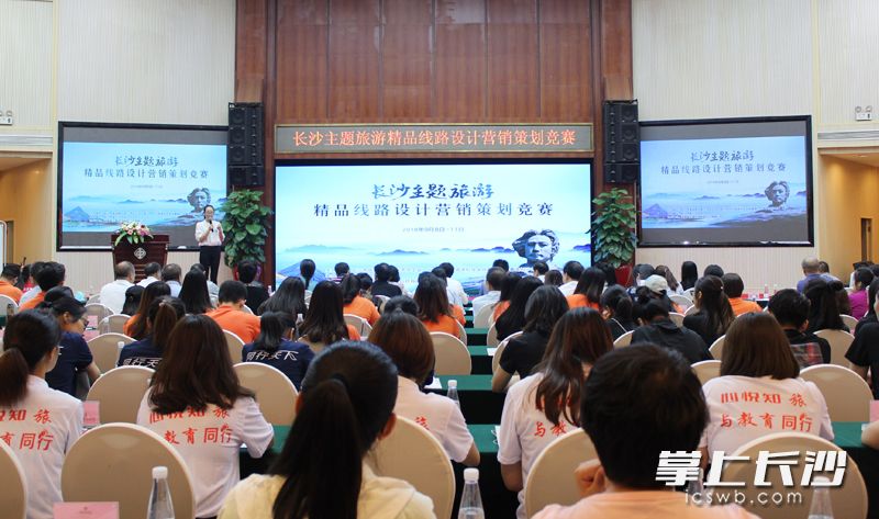 長(zhǎng)沙主題旅游精品線路設(shè)計(jì)營(yíng)銷策劃競(jìng)賽決賽9月11日在長(zhǎng)沙舉行 均為長(zhǎng)沙晚報(bào)記者 張洋子 攝