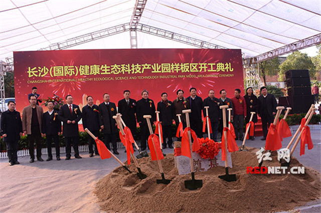 長沙（國際）健康生態(tài)科技產(chǎn)業(yè)園樣板區(qū)開工儀式現(xiàn)場，也是瀏陽經(jīng)開區(qū)在貫徹落實“產(chǎn)業(yè)項目建設(shè)年”上今年首個開工的重大產(chǎn)業(yè)項目,。