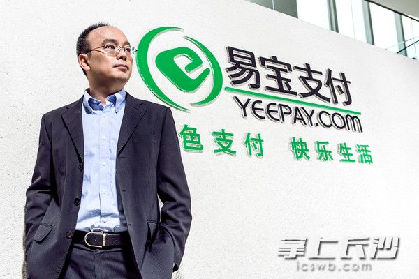 易寶支付CEO唐彬見證了我國第三方支付行業(yè)的發(fā)展。通訊員 商夢靜 供圖