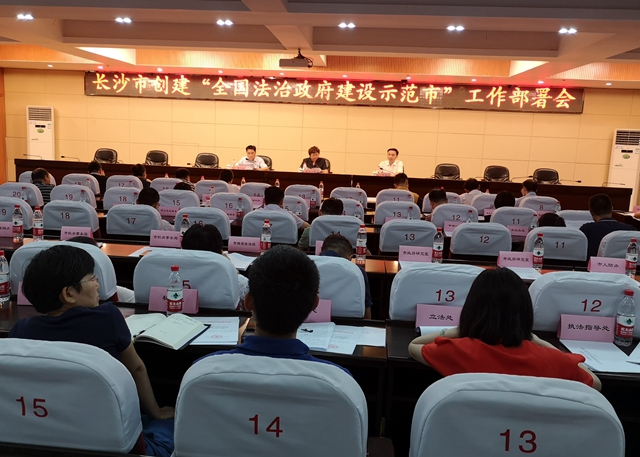 今日,，長沙市召開創(chuàng)建“全國法治政府建設(shè)示范市”工作部署會(huì)。 長沙晚報(bào)全媒體記者 謝春年