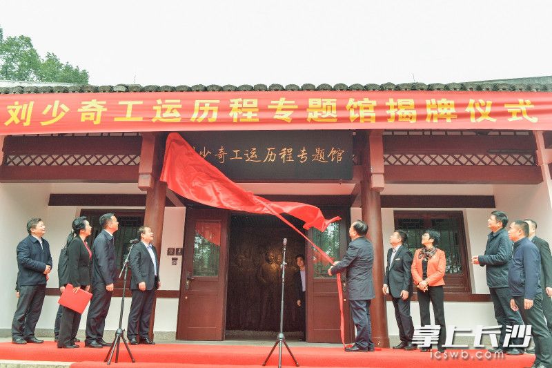 省人大常委會副主任,、省總工會主席周農(nóng)，市委副書記朱健出席劉少奇工運(yùn)歷程專題館開展儀式。照片均為長沙晚報(bào)全媒體記者 鄒麟 攝