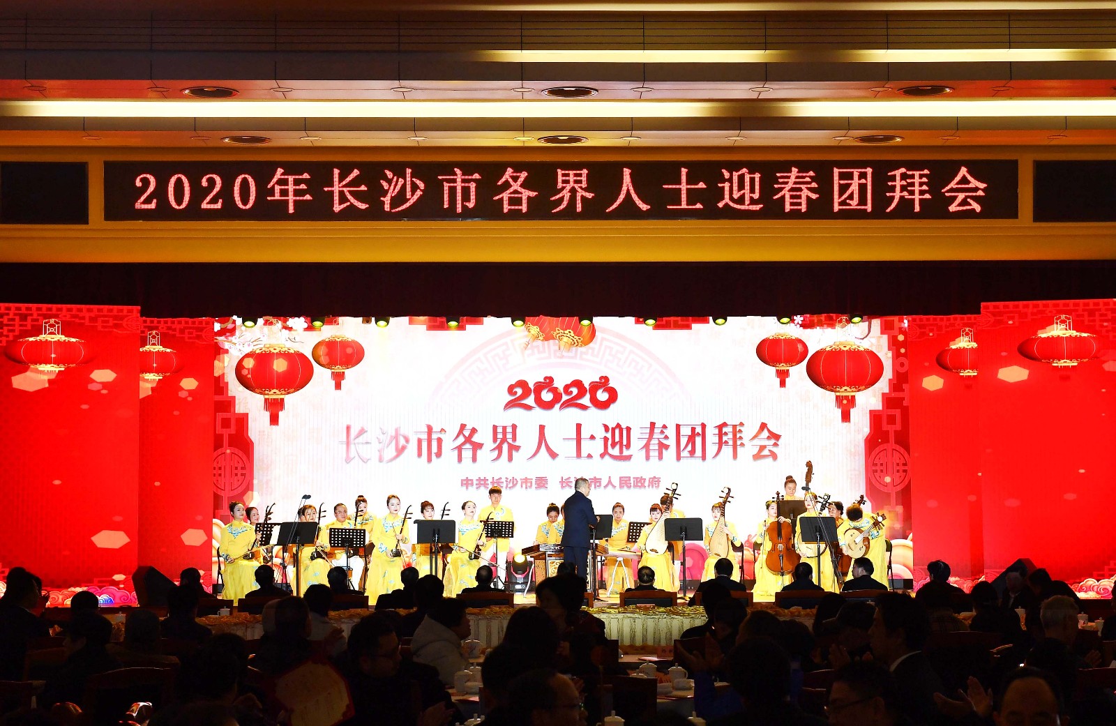 2020年長(zhǎng)沙市各界人士迎春團(tuán)拜會(huì)今日舉行,。長(zhǎng)沙晚報(bào)全媒體記者 周柏平攝