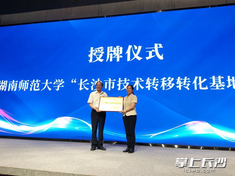 湖南師范大學被確定為“長沙市技術轉(zhuǎn)移轉(zhuǎn)化基地”。