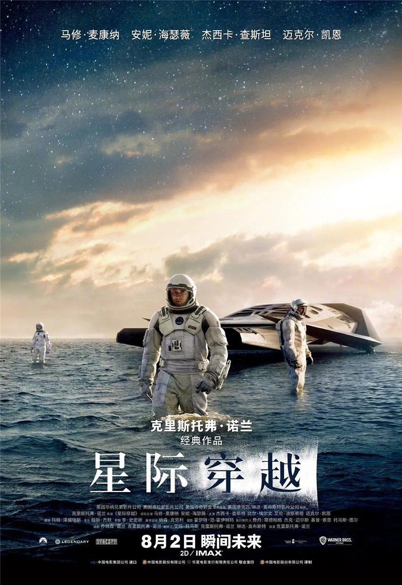 《星際穿越》重映海報(bào)。