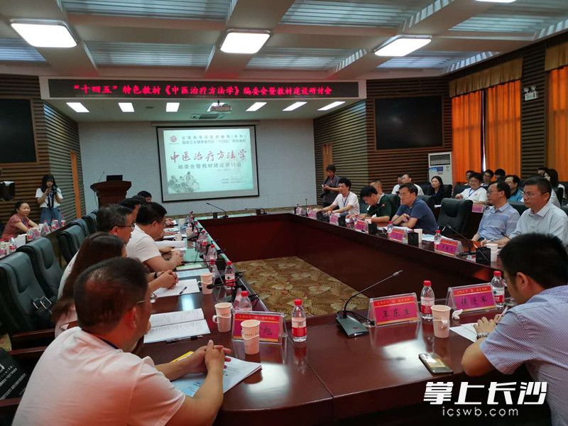 今日，“十四五”特色教材《中醫(yī)治療方法學(xué)》編委會(huì)暨教材建設(shè)研討會(huì)在湖南中醫(yī)藥大學(xué)舉行,。長沙晚報(bào)全媒體記者 彭放 攝
