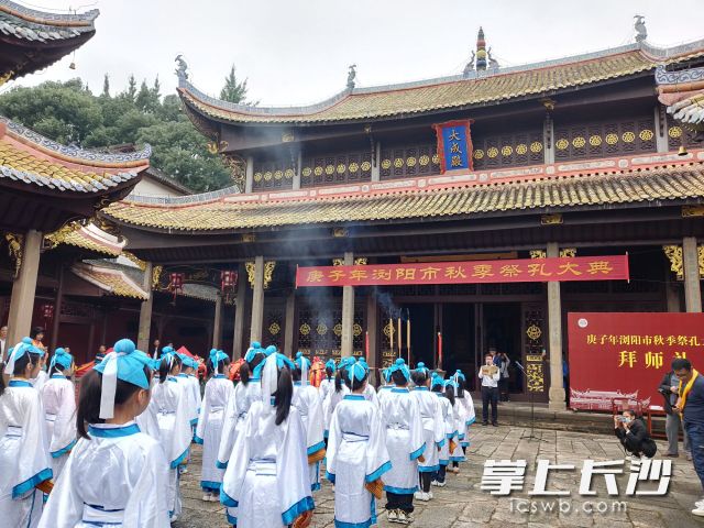 9月28日，庚子年瀏陽市秋季祭孔大典在文廟隆重舉行,。長沙晚報(bào)全媒體記者 李鋒 攝