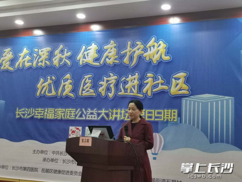 長沙市第四醫(yī)院中醫(yī)科主任李潔芳給大家講授秋冬季養(yǎng)生知識。