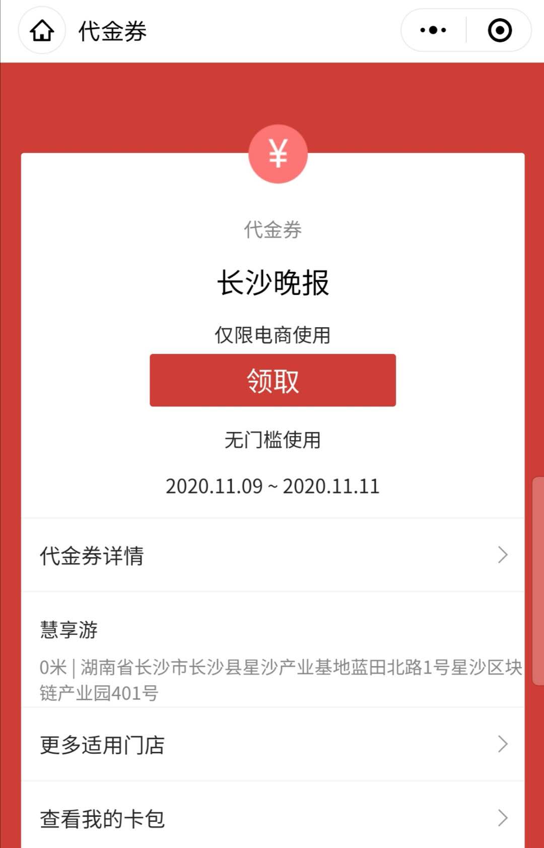 點(diǎn)開(kāi)程序碼進(jìn)入長(zhǎng)沙晚報(bào)讀者專(zhuān)屬通道