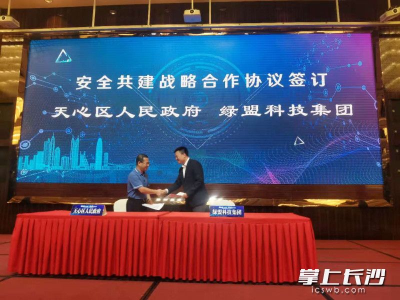 天心區(qū)人民政府與綠盟科技簽定協(xié)議。長(zhǎng)沙晚報(bào)全媒體記者 王斌 攝