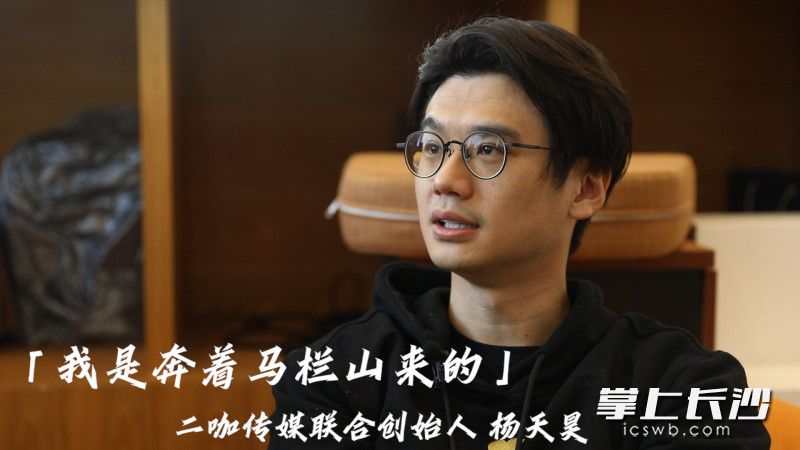 二咖傳媒聯(lián)合創(chuàng)始人 楊天昊