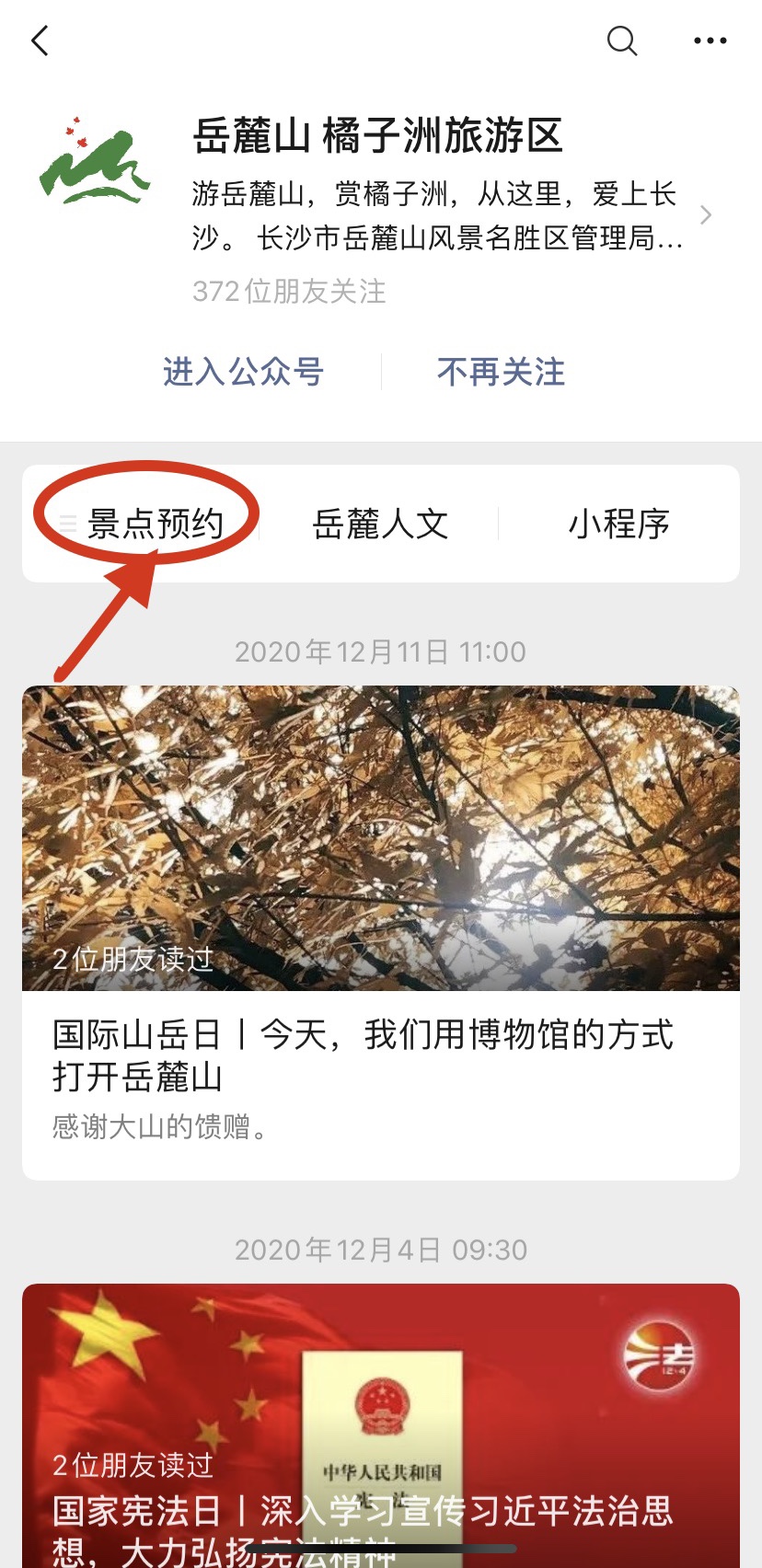 在公眾號(hào)內(nèi)點(diǎn)擊“景點(diǎn)預(yù)約”,。