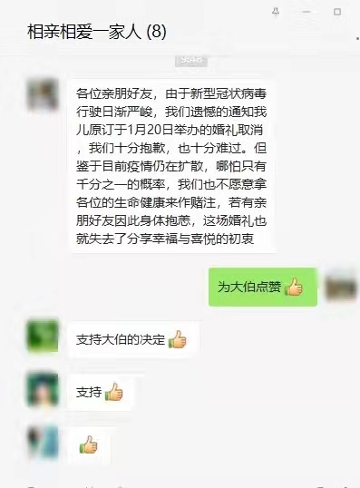 楊鐵雙在“相親相愛一家人”微信群發(fā)布了婚禮取消的信息,，親友們紛紛表示支持,。受訪者 供圖