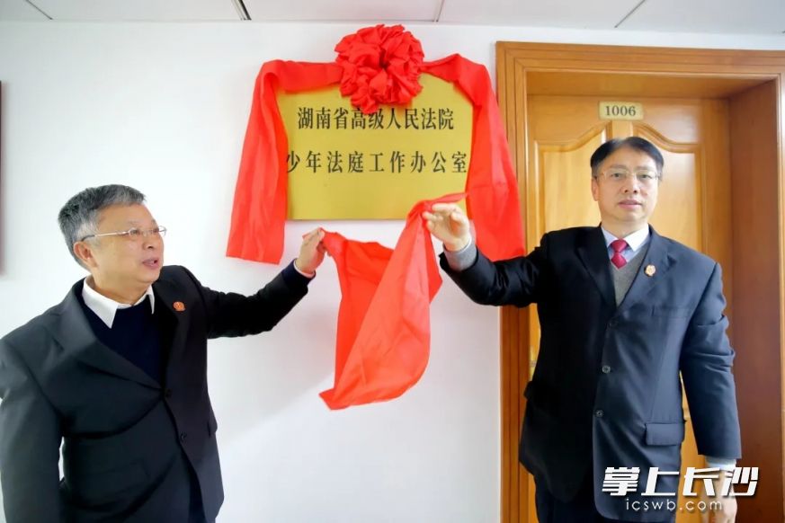 少年法庭工作辦公室揭牌