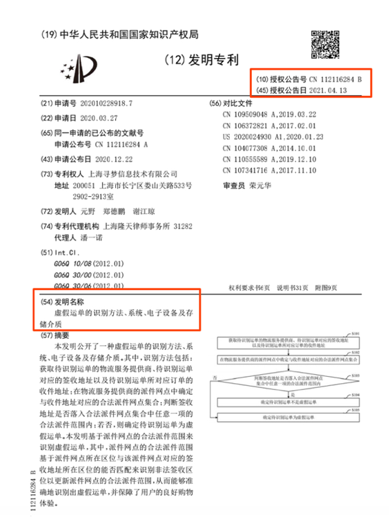 ▲未來十年的物流,，更多地取決于點(diǎn)對點(diǎn)交付，而不是過去十年的中心輻射模式,。拼多多正開創(chuàng)農(nóng)產(chǎn)品物流的新紀(jì)元,。圖為拼多多諸多物流專利中的一項(xiàng)。資料圖