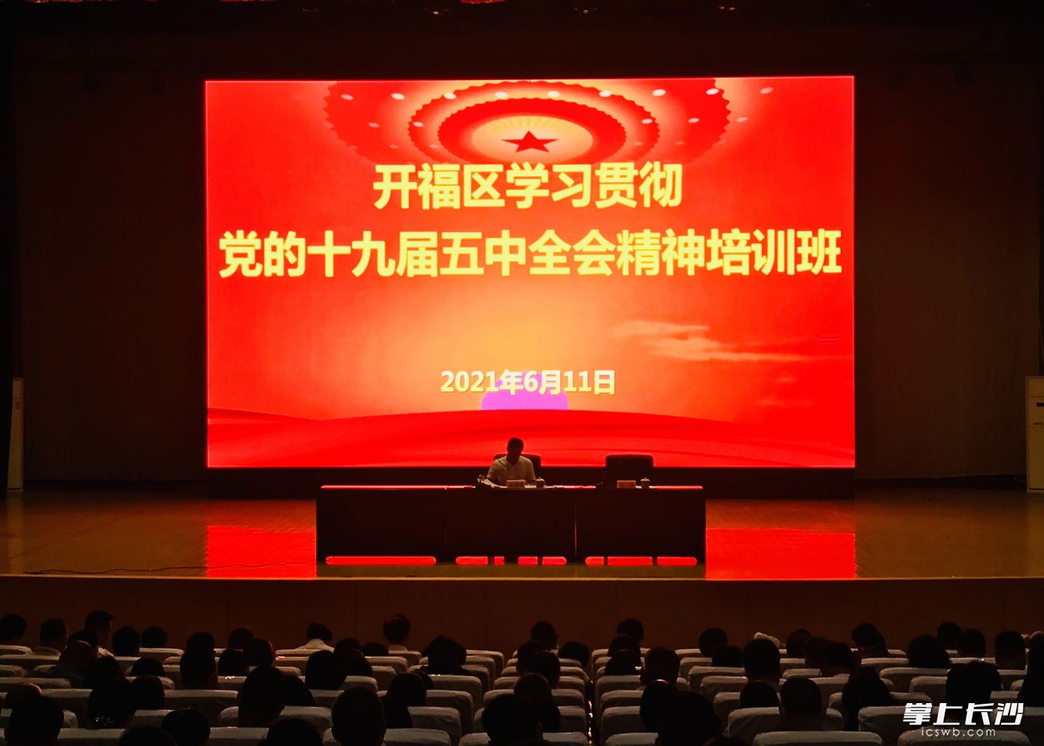 開福區(qū)委書記謝偉峰專題授課,。通訊員 王鵬飛 攝