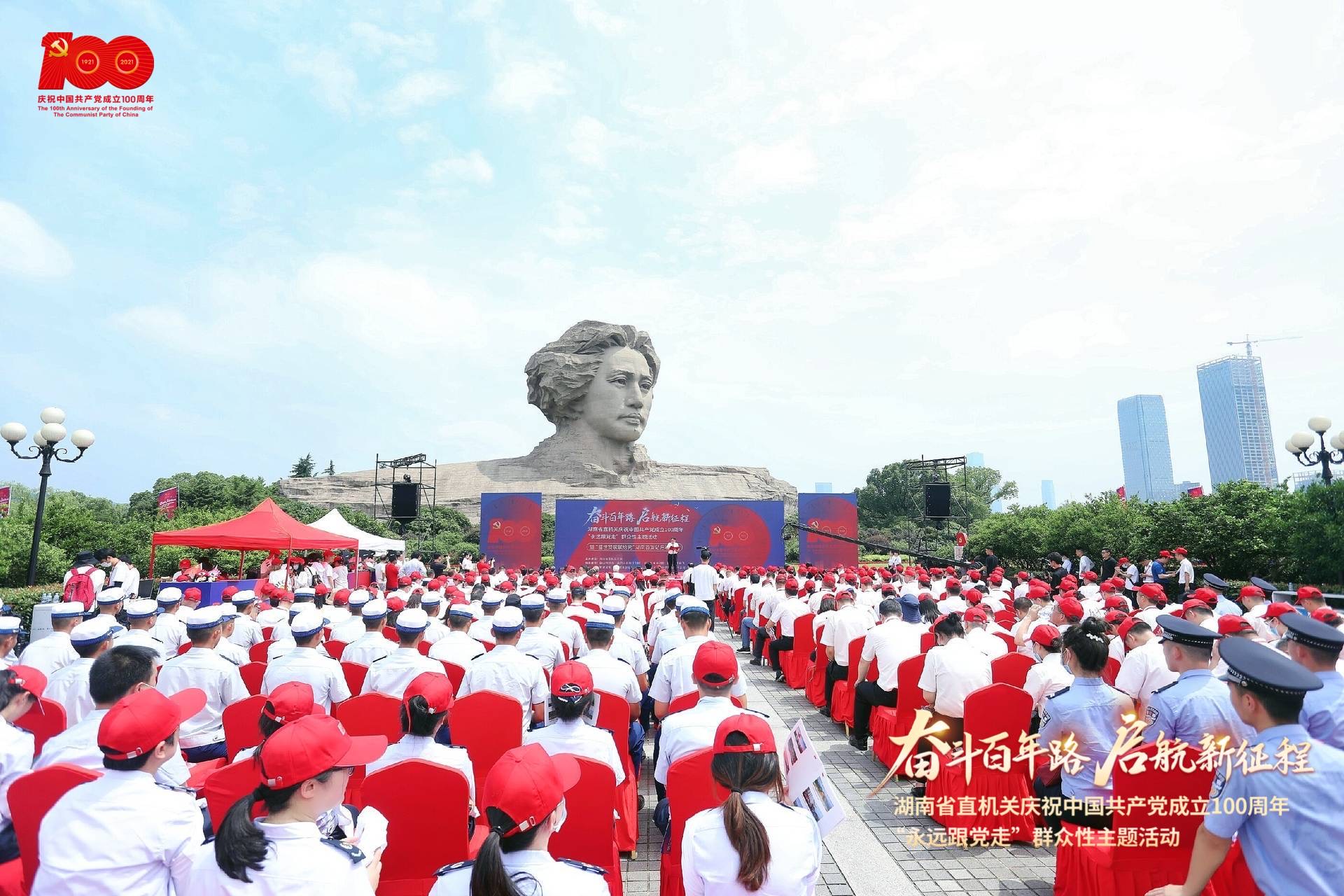 　　“奮斗百年路 啟航新征程”湖南省直機關慶祝中國共產黨成立100周年“永遠跟黨走”群眾性主題活動暨“盛世贊歌獻給黨”湖南首發(fā)站啟動儀式現(xiàn)場,。