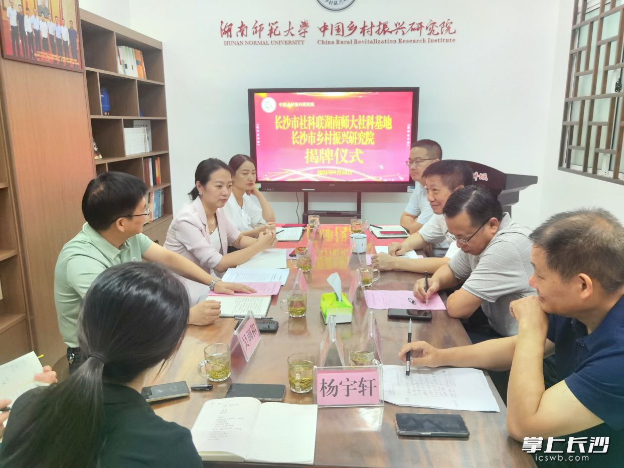 18日,，長沙市鄉(xiāng)村振興研究院,、長沙市社科研究湖南師大基地揭牌成立。  均為通訊員供圖