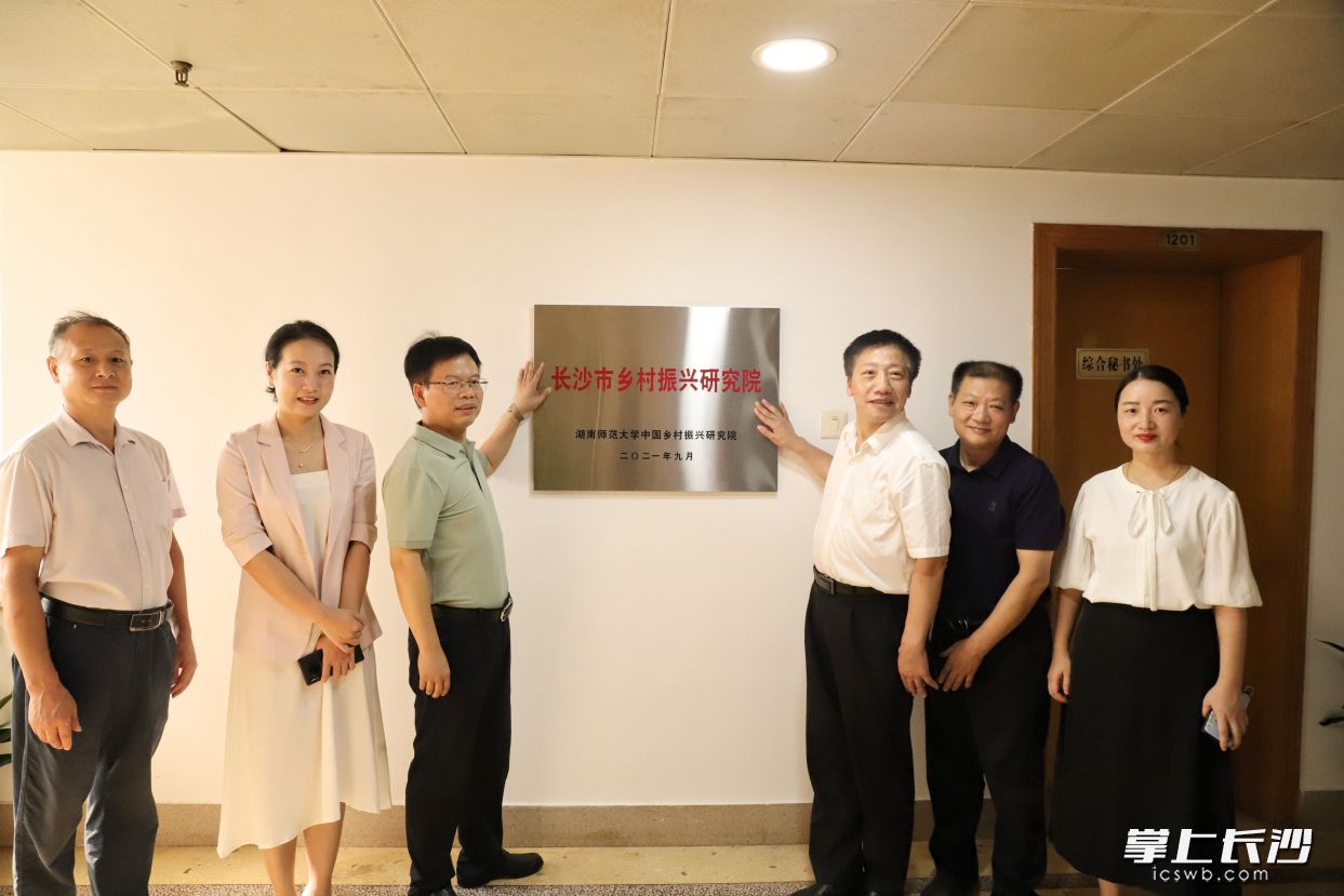 長沙市鄉(xiāng)村振興研究院18日在市社科聯(lián)掛牌成立,。