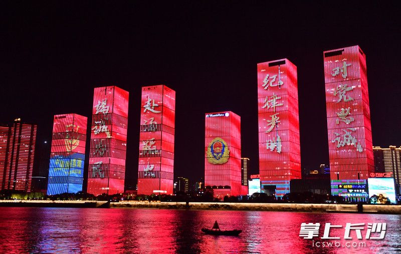 消防主題燈光秀上演，長沙湘江兩岸標(biāo)志性建筑整體被“點(diǎn)亮”,。長沙晚報(bào)全媒體記者 鄒麟 攝