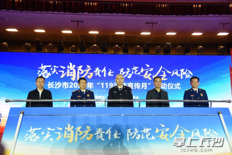 11月9日，長(zhǎng)沙市2021年“119”消防宣傳月啟動(dòng)儀式舉行,。長(zhǎng)沙晚報(bào)全媒體記者 劉琦 攝