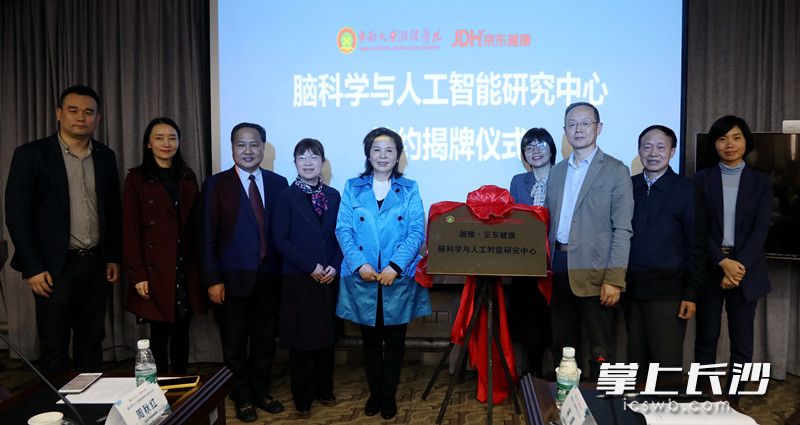 今日,，腦科學(xué)與人工智能研究中心在中南大學(xué)湘雅醫(yī)院成立,。  醫(yī)院供圖