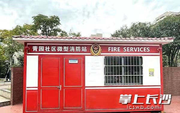 青園小區(qū)的微型消防站。長沙晚報通訊員 黃憬 供圖