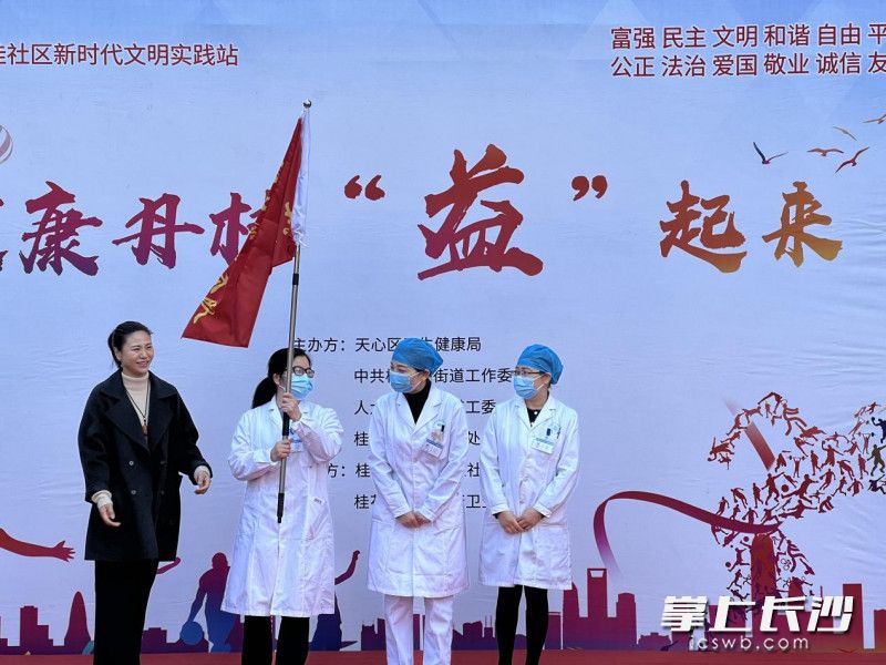 街道工委書記周鈺沂為百康衛(wèi)生服務中心授予“健康衛(wèi)士”服務隊旗幟,。長沙晚報通訊員 劉暢 供圖
