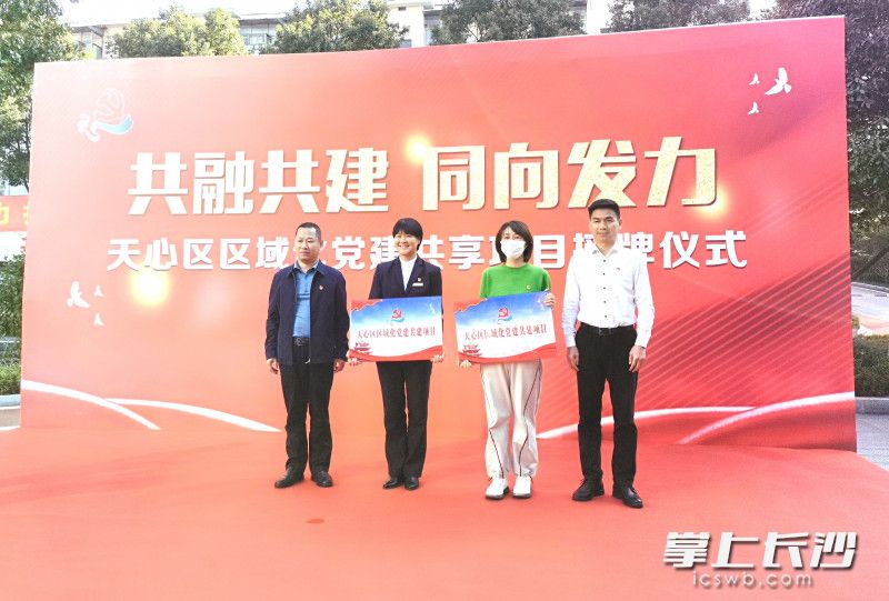 活動為黨建共享項目授牌,。長沙晚報通訊員 李旦 供圖