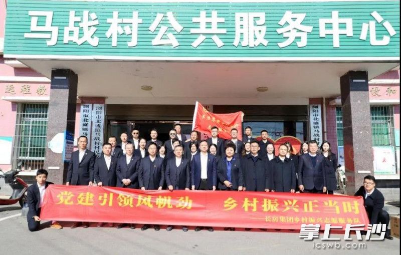 2日,，長房集團來到瀏陽市北盛鎮(zhèn)馬戰(zhàn)村開展調(diào)研暨“黨建引領(lǐng)風(fēng)帆勁,，鄉(xiāng)村振興正當(dāng)時”主題黨日活動。