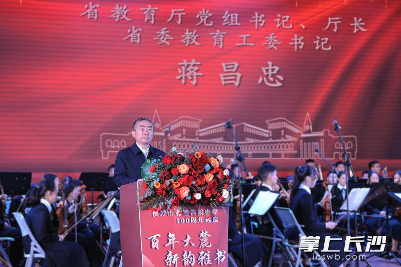 雅禮書院中學(xué)建校一百周年慶典現(xiàn)場,。均為長沙晚報通訊員 鄭孟 攝。