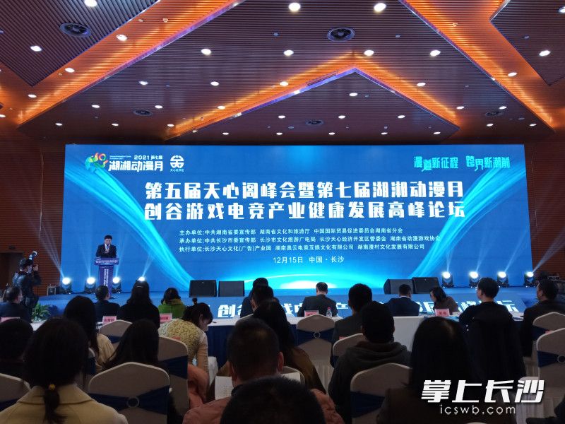 論壇現(xiàn)場。長沙晚報全媒體記者 王斌 攝