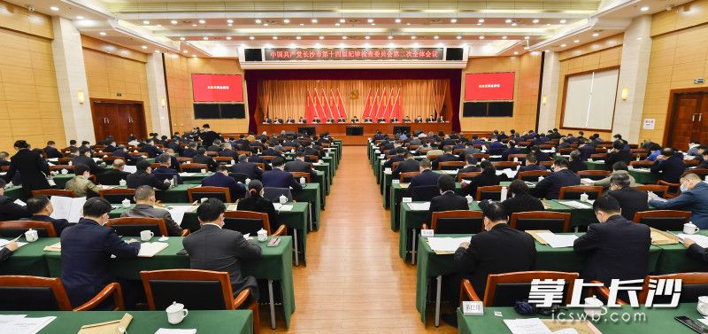 中國共產(chǎn)黨長沙市第十四屆紀律檢查委員會第二次全體會議今天下午召開,。均為長沙晚報全媒體記者 余劭劼 攝