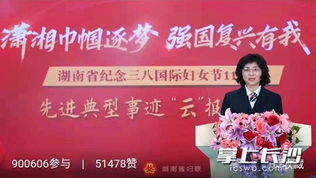 湖南省紀(jì)念三八國際婦女節(jié)112周年暨先進(jìn)典型事跡“云”報(bào)告會(huì)召開，全國三八紅旗手,、中南大學(xué)湘雅醫(yī)院產(chǎn)科主任張衛(wèi)社教授作為先進(jìn)典型進(jìn)行報(bào)告分享,。  均為湘雅醫(yī)院供圖