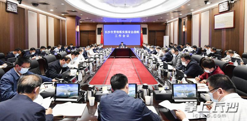4月6日下午,，省委常委,、市委書記吳桂英主持召開長沙市貫徹落實(shí)強(qiáng)省會(huì)戰(zhàn)略工作會(huì)議,。長沙晚報(bào)全媒體記者 余劭劼 攝