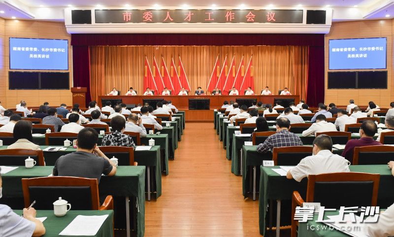 市委人才工作會(huì)議今天上午召開。均為 長沙晚報(bào)全媒體記者 余劭劼 攝
