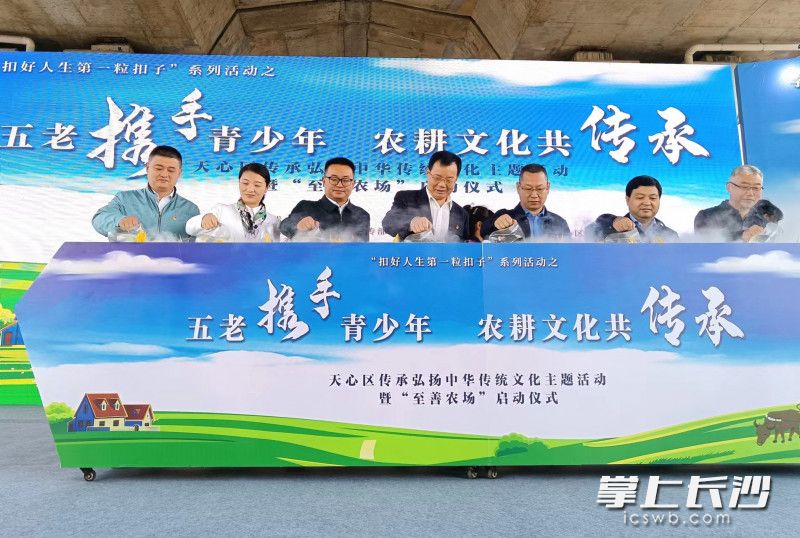 天心區(qū)傳承弘揚中華傳統(tǒng)文化主題活動暨“至善農(nóng)場”啟動儀式現(xiàn)場。  長沙晚報全媒體記者 王斌 攝