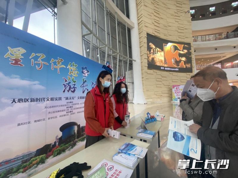 市民在咨詢了解“星仔伴您游長沙”志愿服務活動。長沙晚報通訊員 朱德軍 供圖