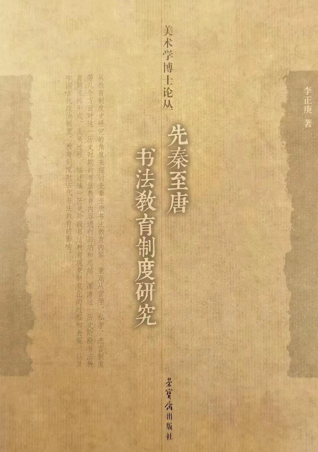 李正庚獲第七屆中國(guó)書法蘭亭獎(jiǎng)銅獎(jiǎng)（理論）