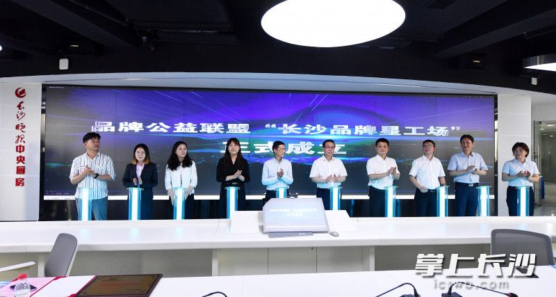 “長沙品牌星工場(chǎng)”正式成立,。均為長沙晚報(bào)全媒體記者王志偉 郭雨滴 攝影報(bào)道