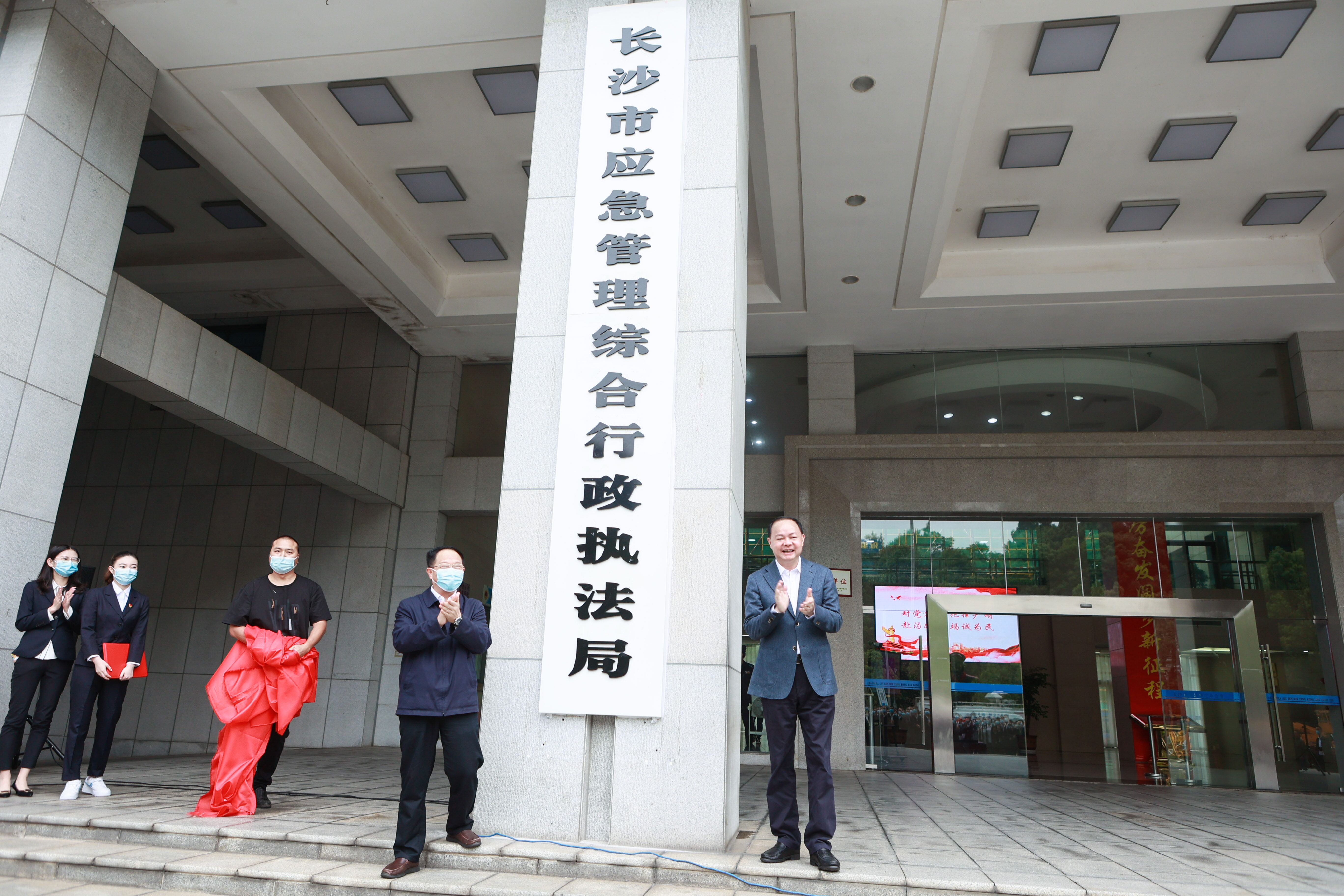 李大劍鄭建新為長沙市應急管理綜合行政執(zhí)法局揭牌。