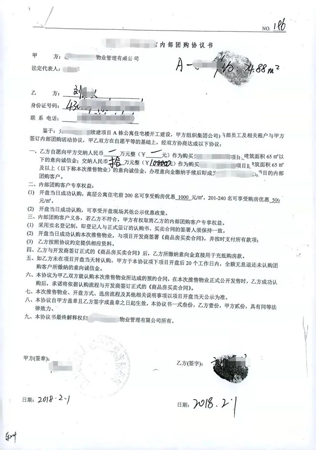 團(tuán)購(gòu)協(xié)議書