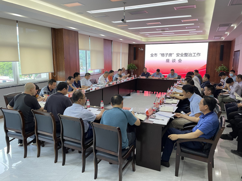 18日，長沙市自建房安全整治“百日攻堅”專項行動指揮部召開全市“格子房”安全整治工作座談會,。長沙晚報全媒體記者 陳煥明 攝