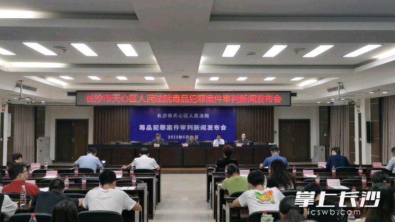 今日，天心區(qū)人民法院召開毒品犯罪審判工作新聞發(fā)布會,。長沙晚報全媒體記者劉樹源攝