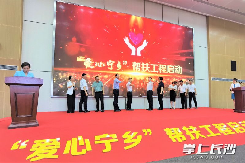 7月7日,，“愛心寧鄉(xiāng)”幫扶工程啟動,，愛心企業(yè)紛紛捐贈善款和物資。長沙晚報全媒體記者 張禹 攝