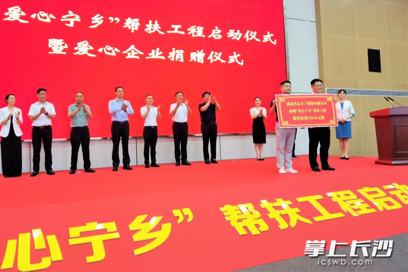 7月7日,，“愛心寧鄉(xiāng)”幫扶工程啟動，愛心企業(yè)紛紛捐贈善款和物資,。長沙晚報全媒體記者 張禹 攝
