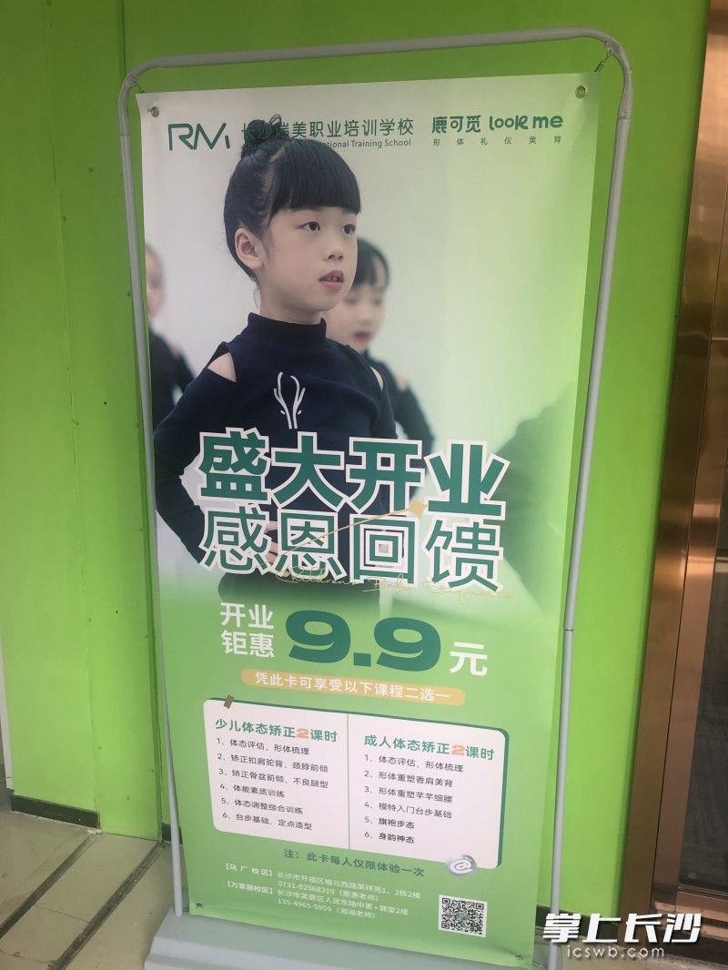 位于開福區(qū)的鹿可覓馬廠校區(qū)門口，放置了瑞美培訓與鹿可覓的廣告,。均為長沙晚報全媒體記者 劉琦 攝