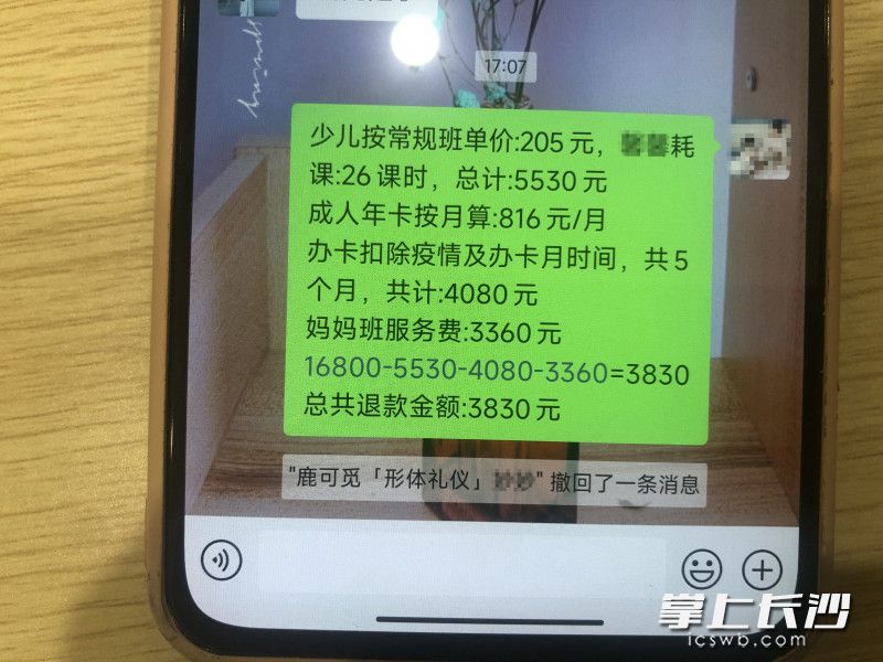 鹿可覓工作人員提出的退費方案，呂女士對此不能接受,。