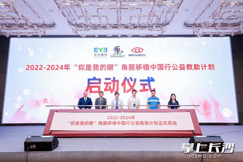 由愛爾眼科,、中國器官移植發(fā)展基金會與愛眼公益基金會聯(lián)合發(fā)起的2022－2024年“你是我的眼”角膜移植中國行公益救助計劃啟動。