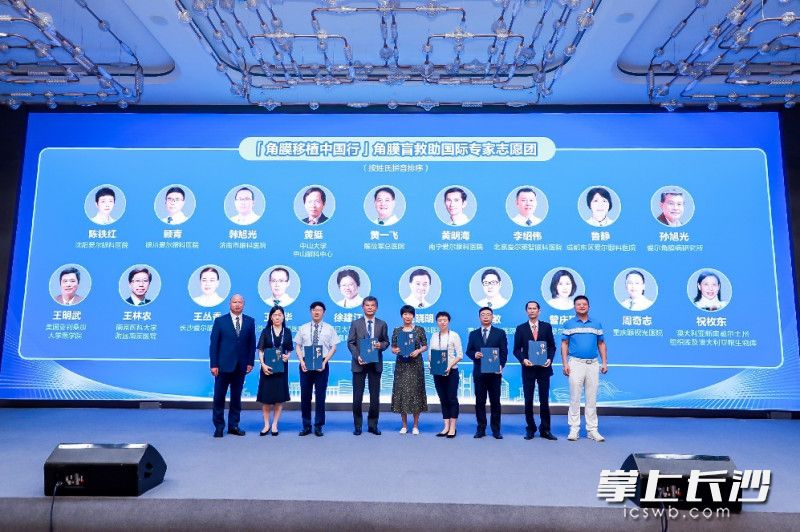 “角膜移植中國行”角膜盲救助國際專家志愿團成立,。